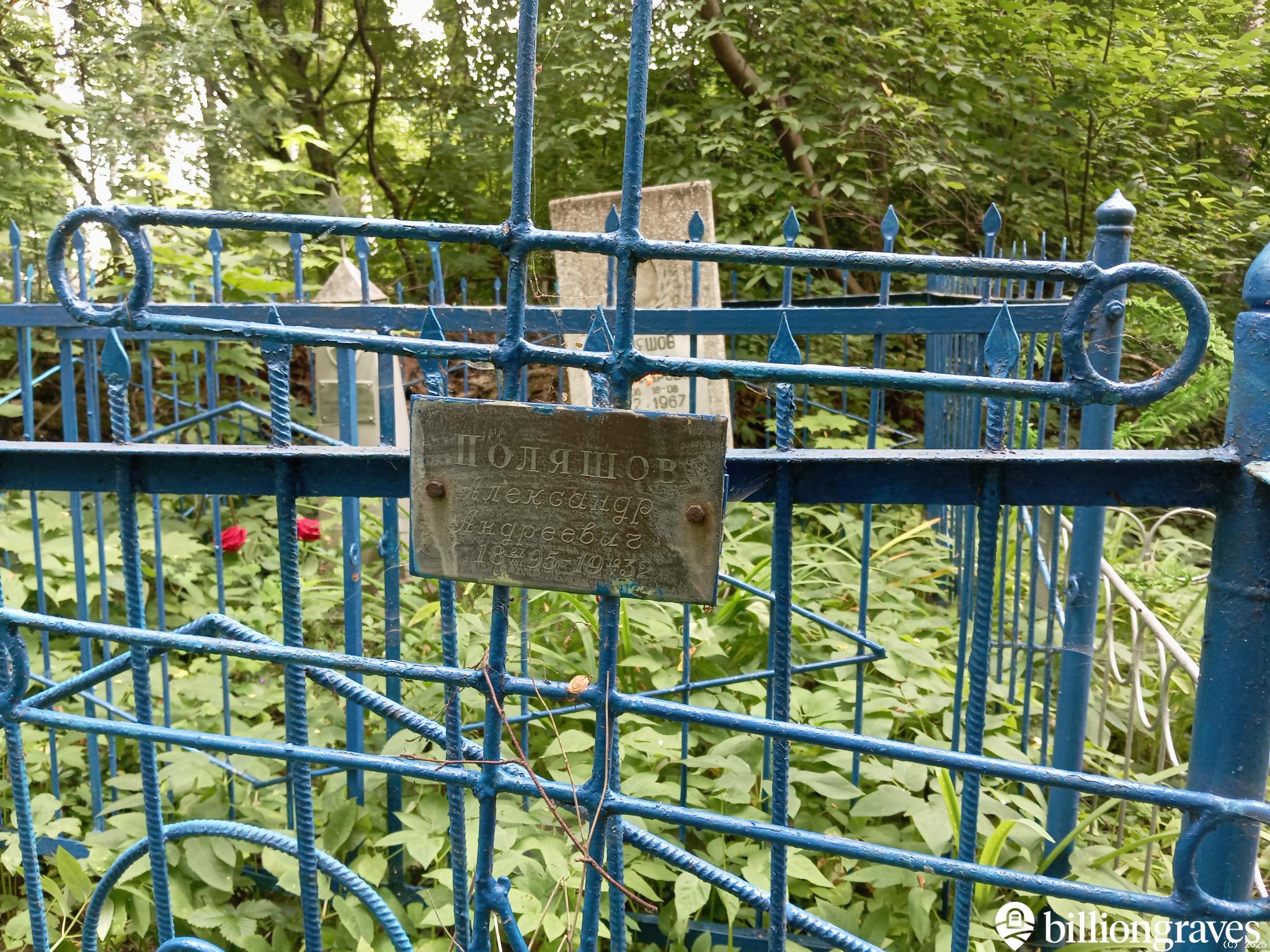 Поляшов Александр Андреевич