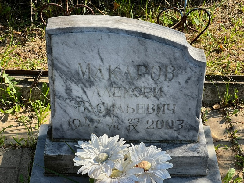 Макаров