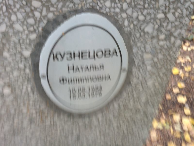 Кузнецова
