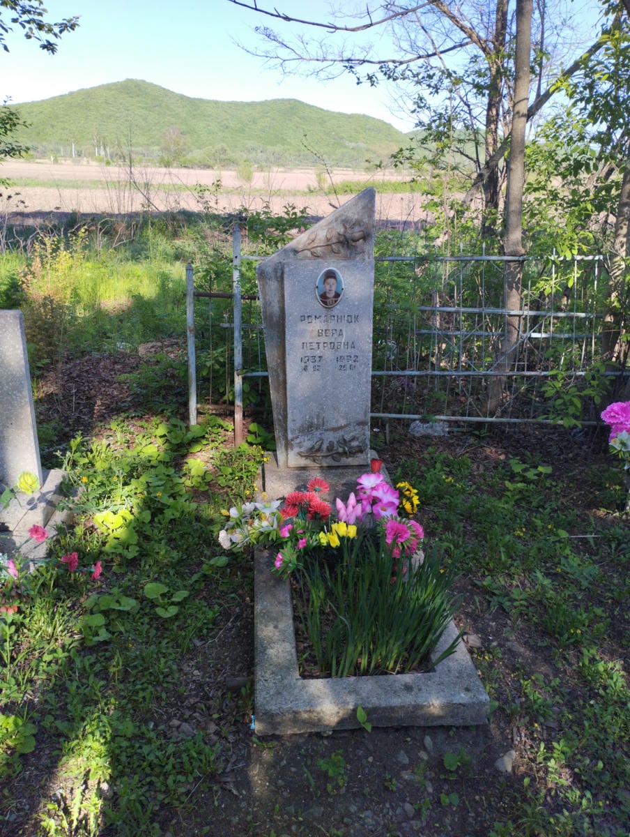 Ромарнюк Вера Петровна