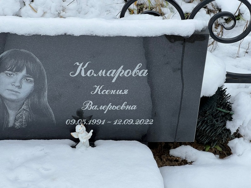 Комарова