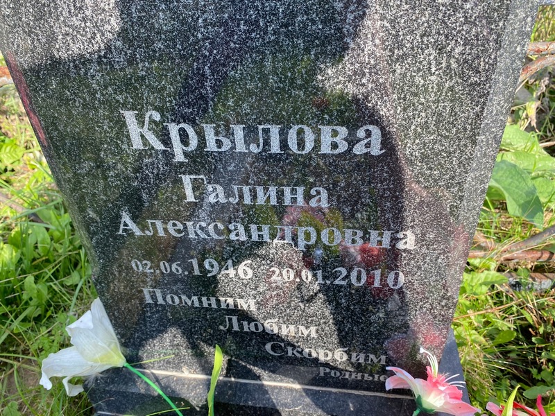 Крылова
