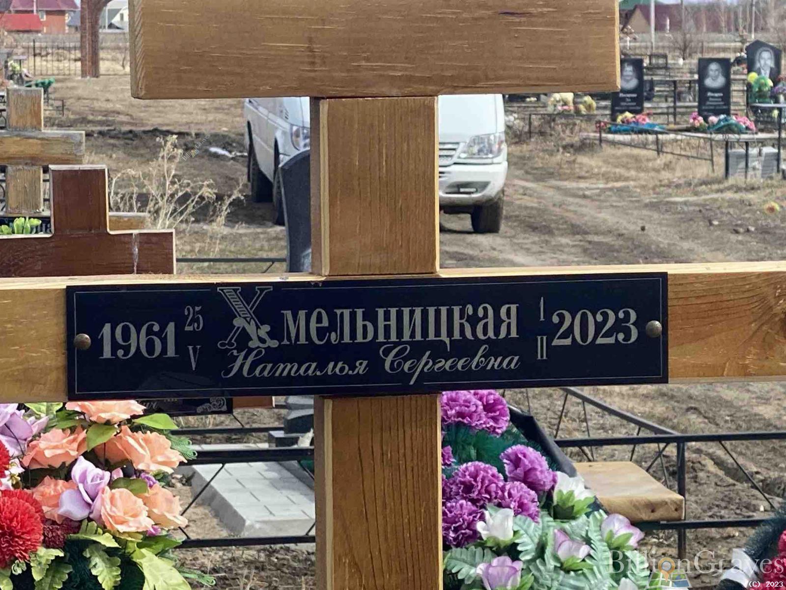 Хмельницкая Наталья Сергеевна