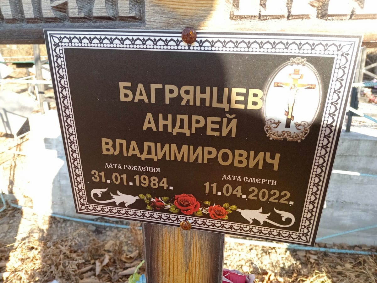 Багрянцев Андрей Владимирович