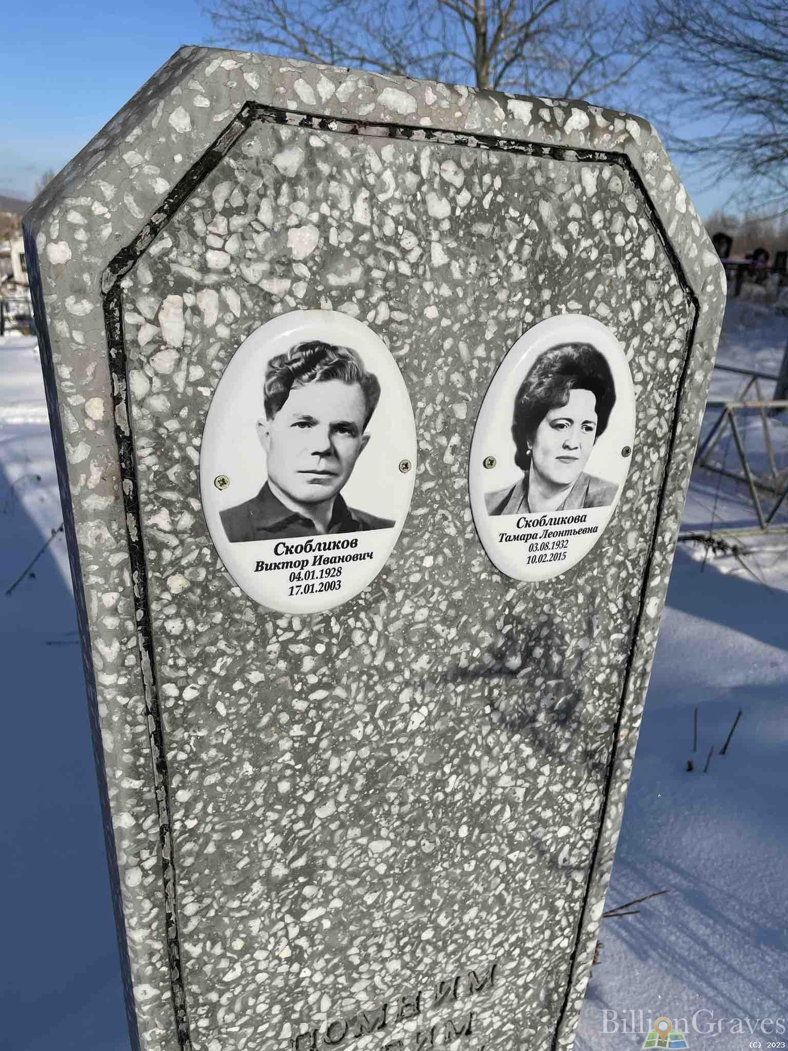 Скобликов Виктор Иванович
