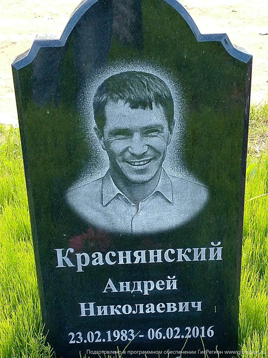 Краснянский Андрей Николаевич