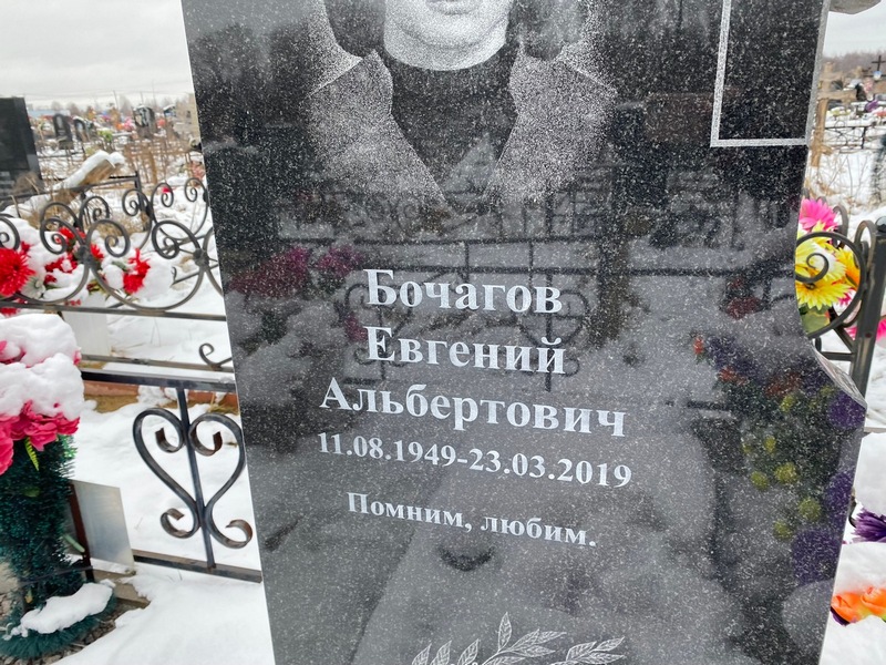 Бочагов