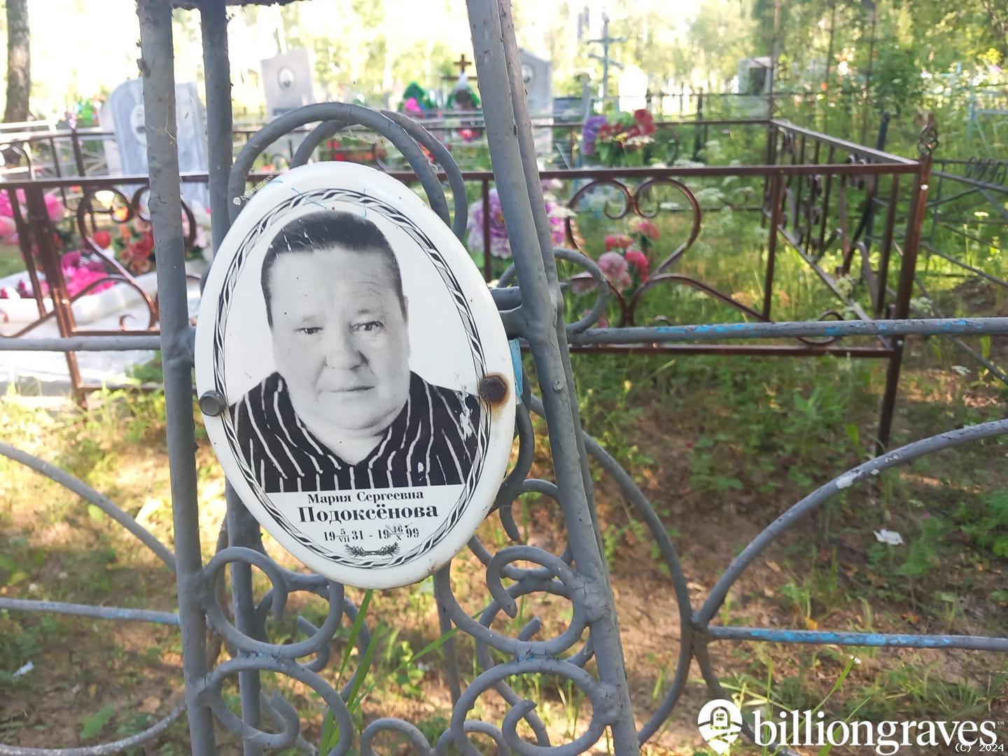 Подоксëнова Мария Сергеевна