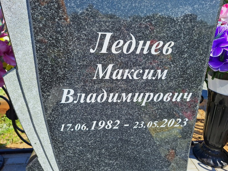 Леднев