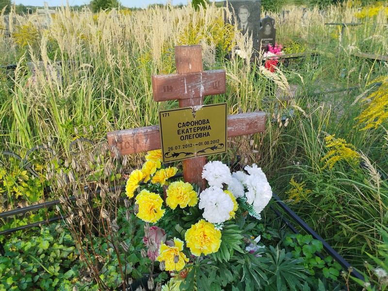 Сафонова