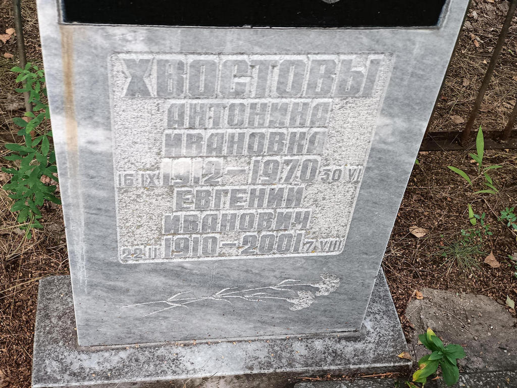 Хвостова Антонина Ивановна