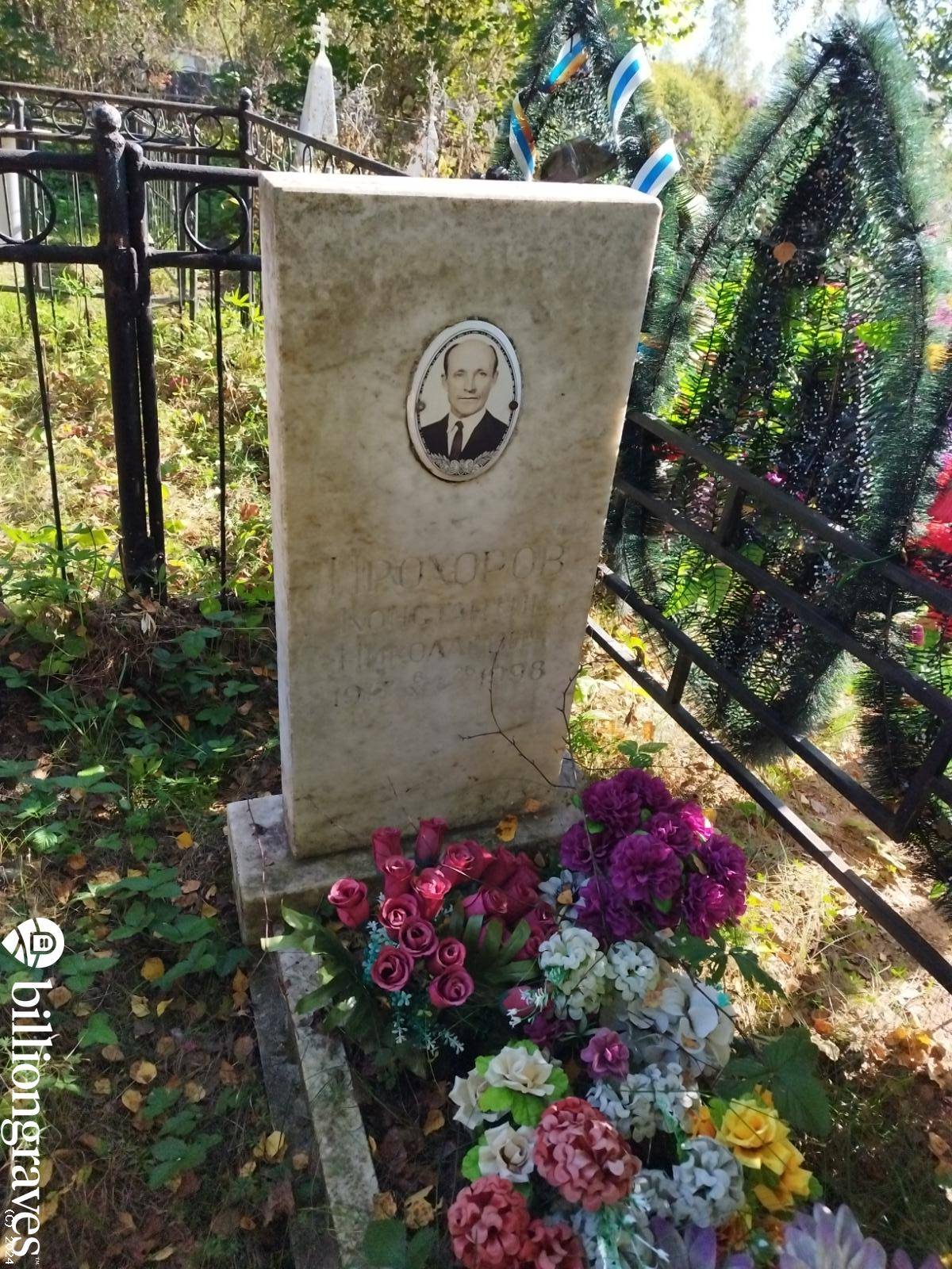 Прохоров Константин Николаевич