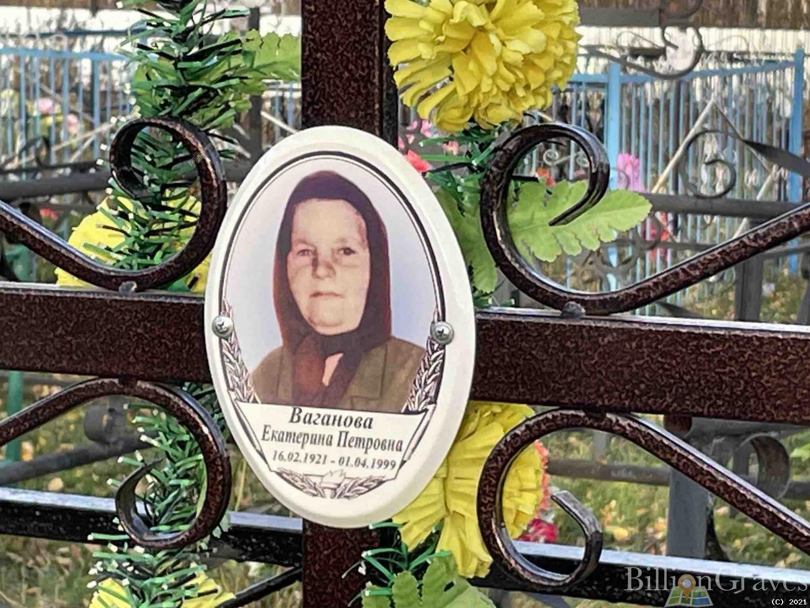 Ваганова Екатерина Петровна