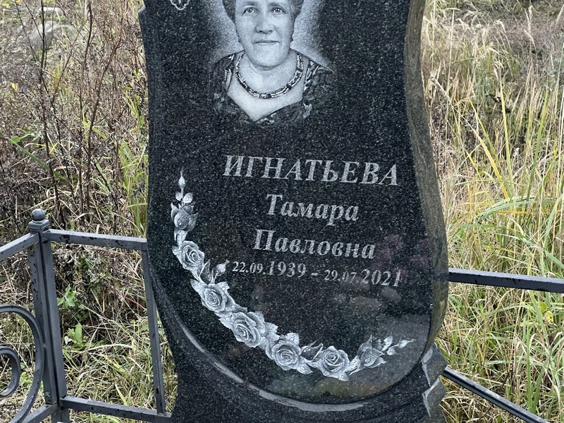Игнатьева