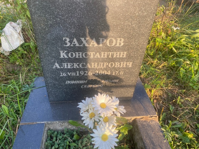 Захаров