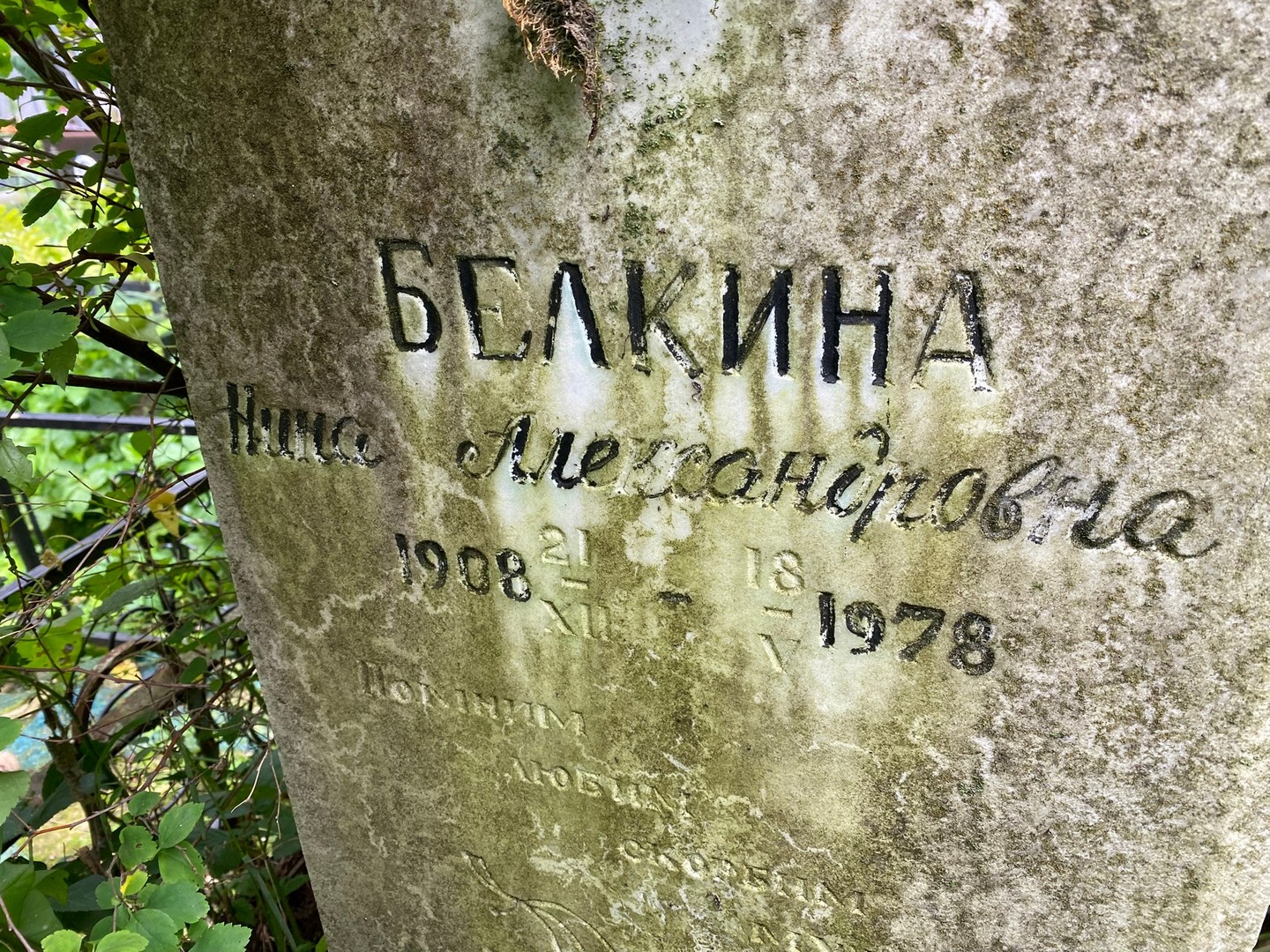 Белкина