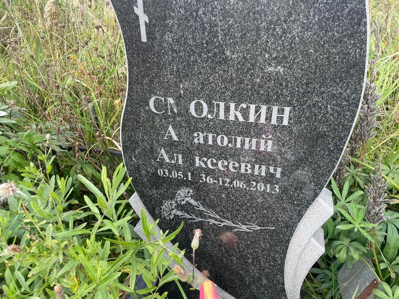 Смолкин