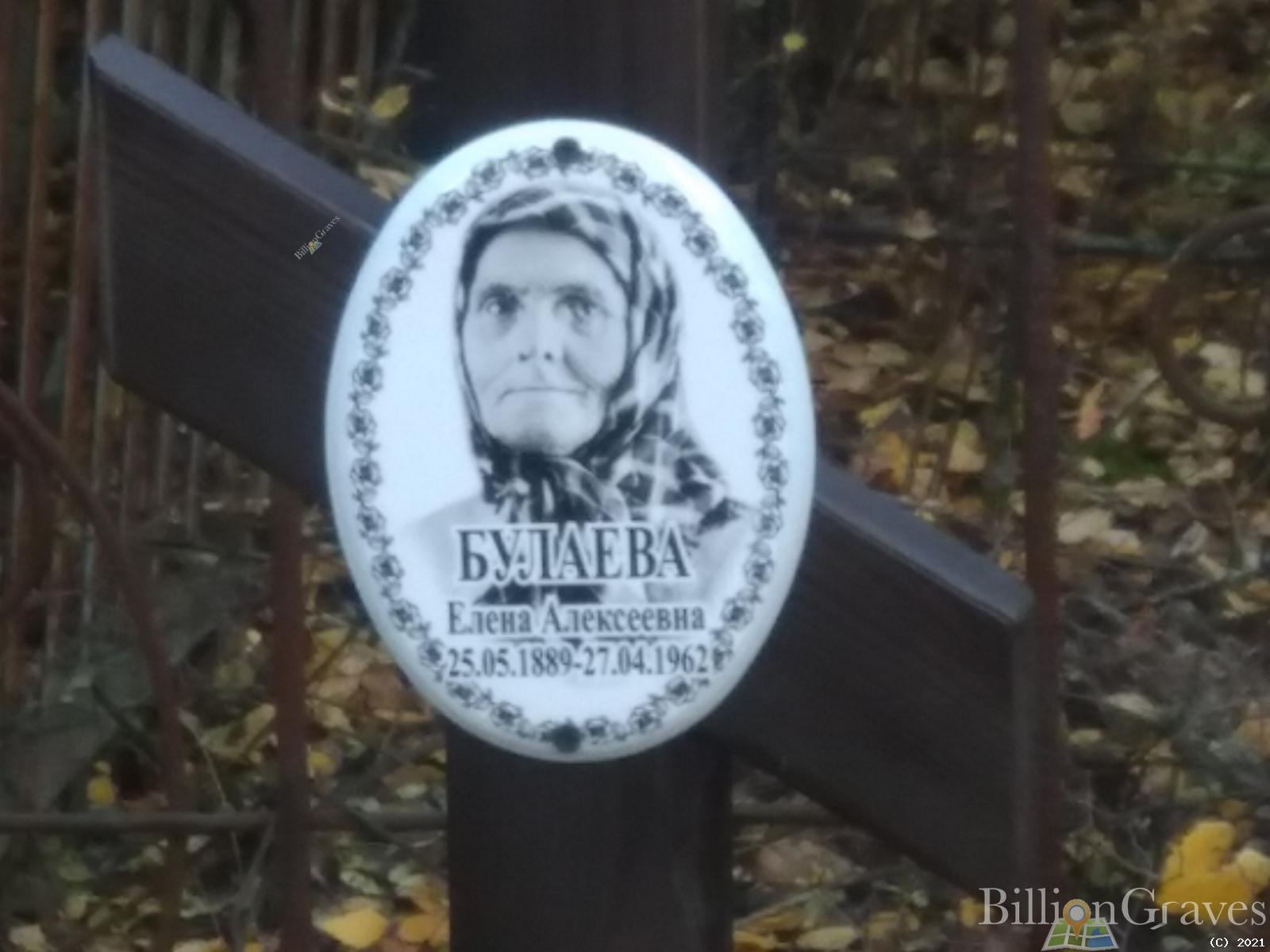 Булаева Елена Алексеевна