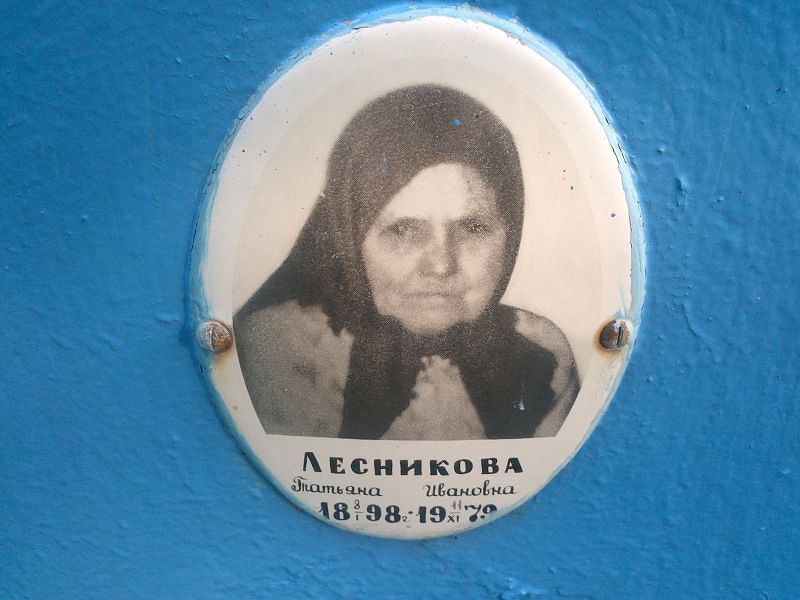 Лесникова