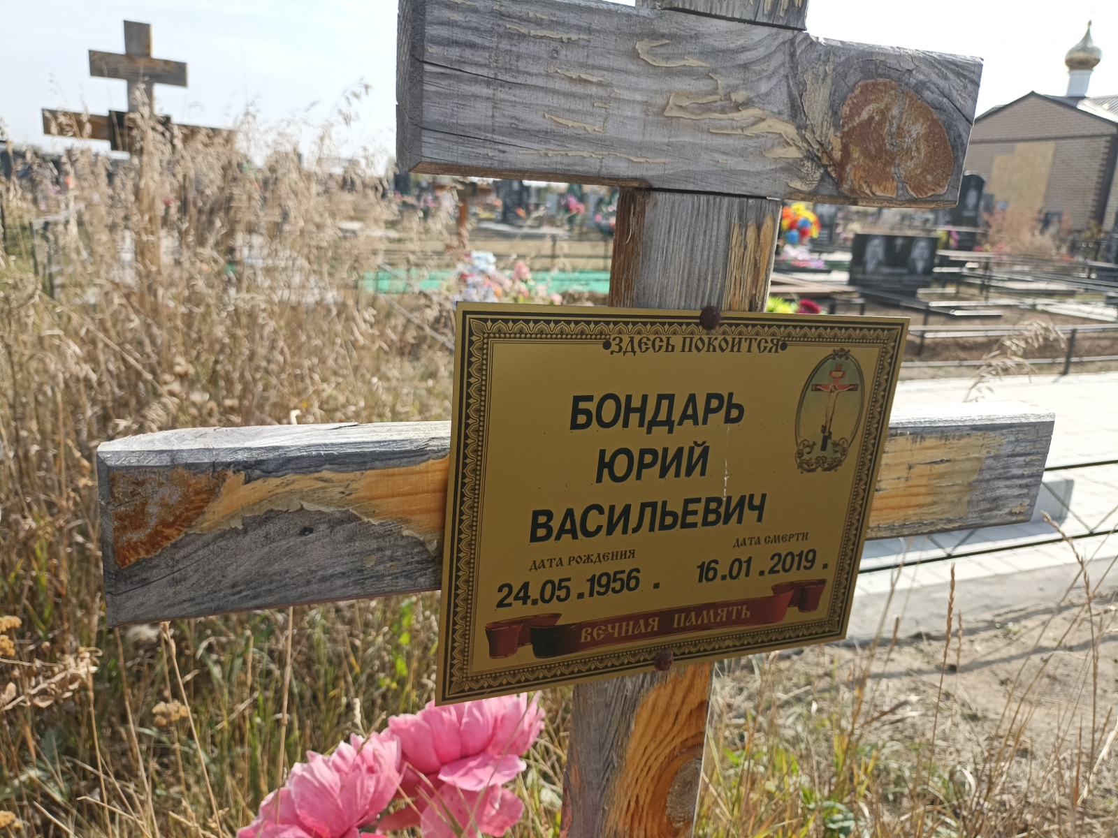 Бондарь Юрий Васильевич
