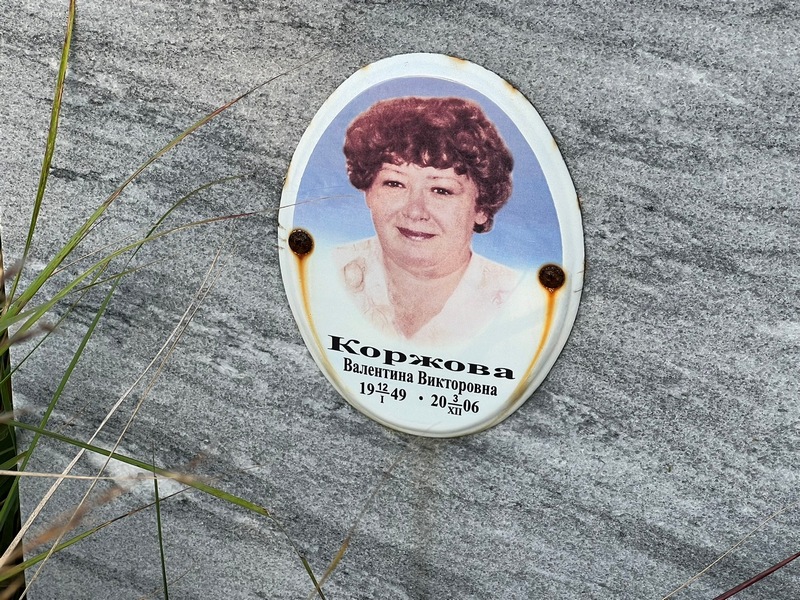 Коржова