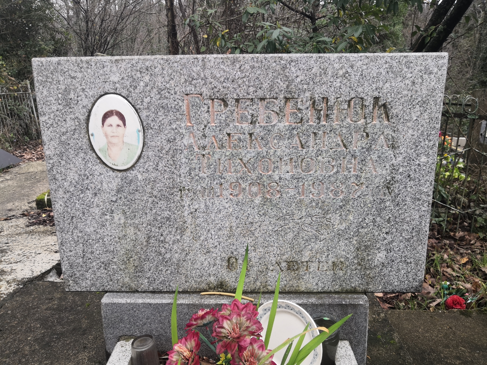 Гребенюк Александра Тихоновна