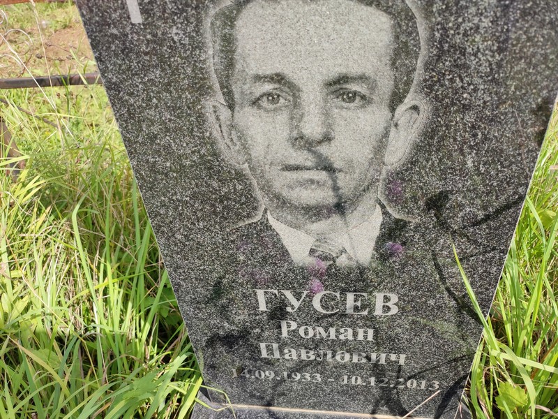 Гусев