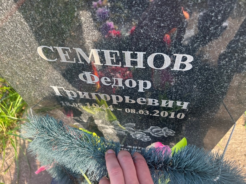 Семенов