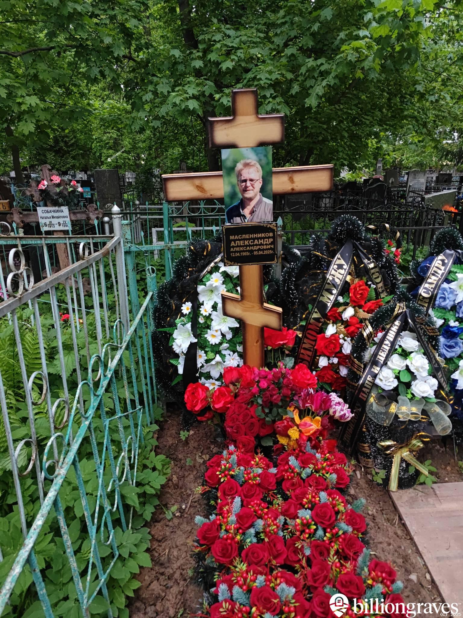 Масленников Александр Михайлович