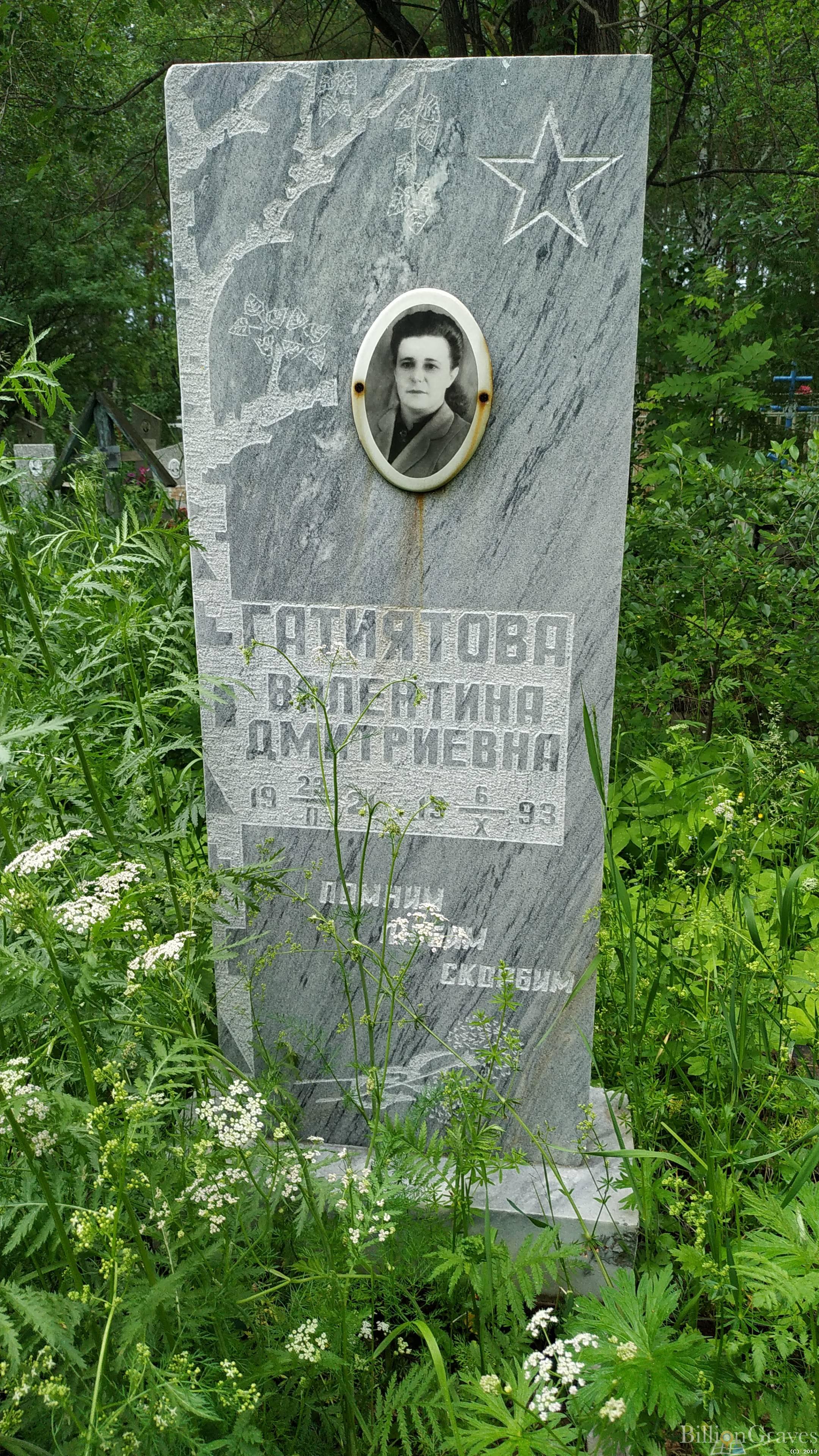 Гатиятова Валентина Дмитриевна