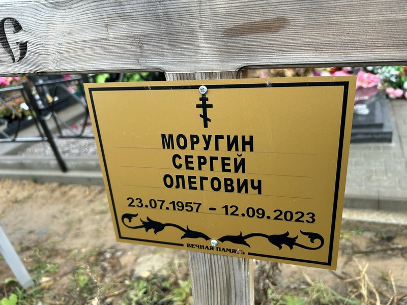 Моругин