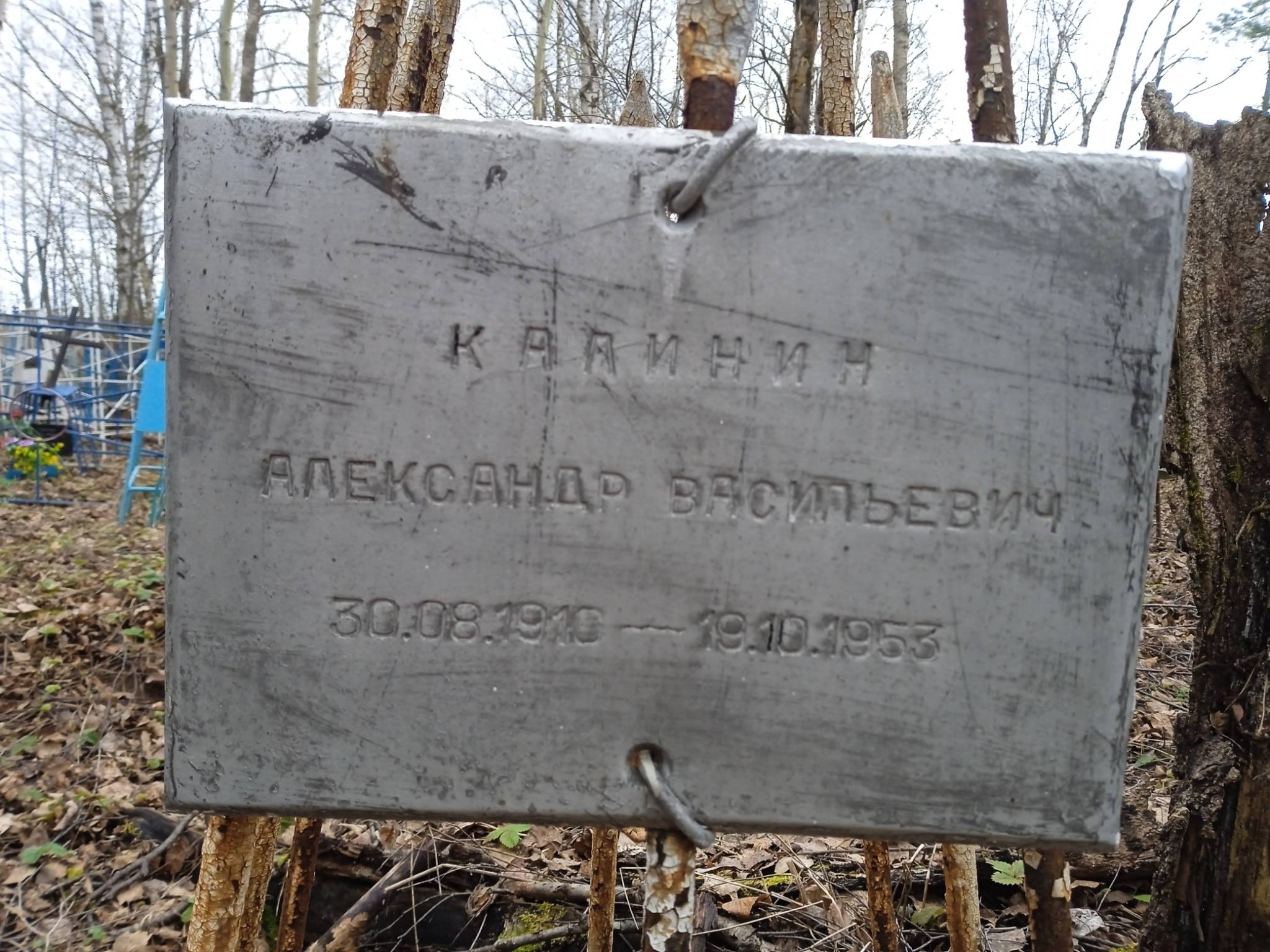 Калинин Александр Васильевич