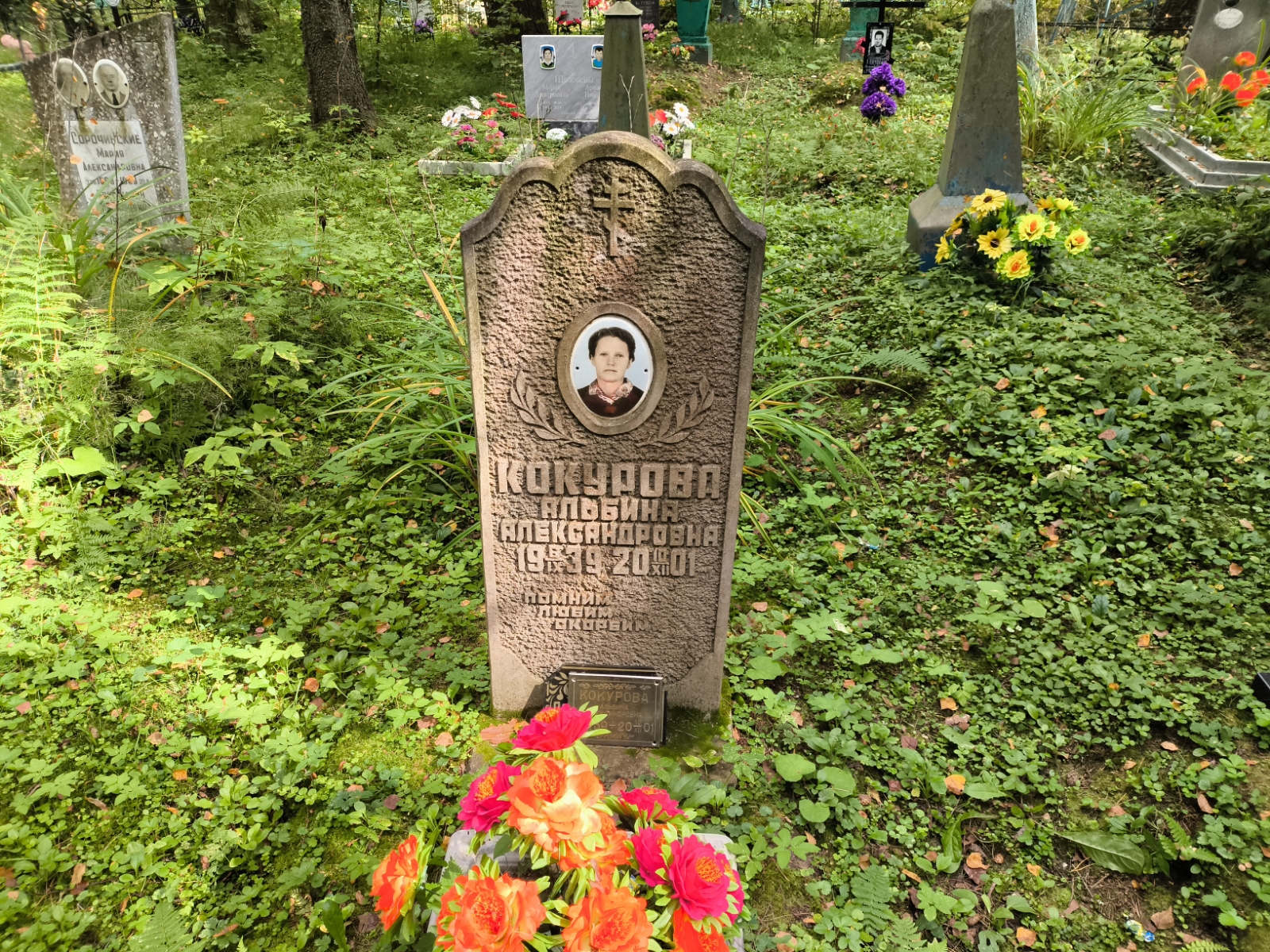 Кокурова Альбина Александровна