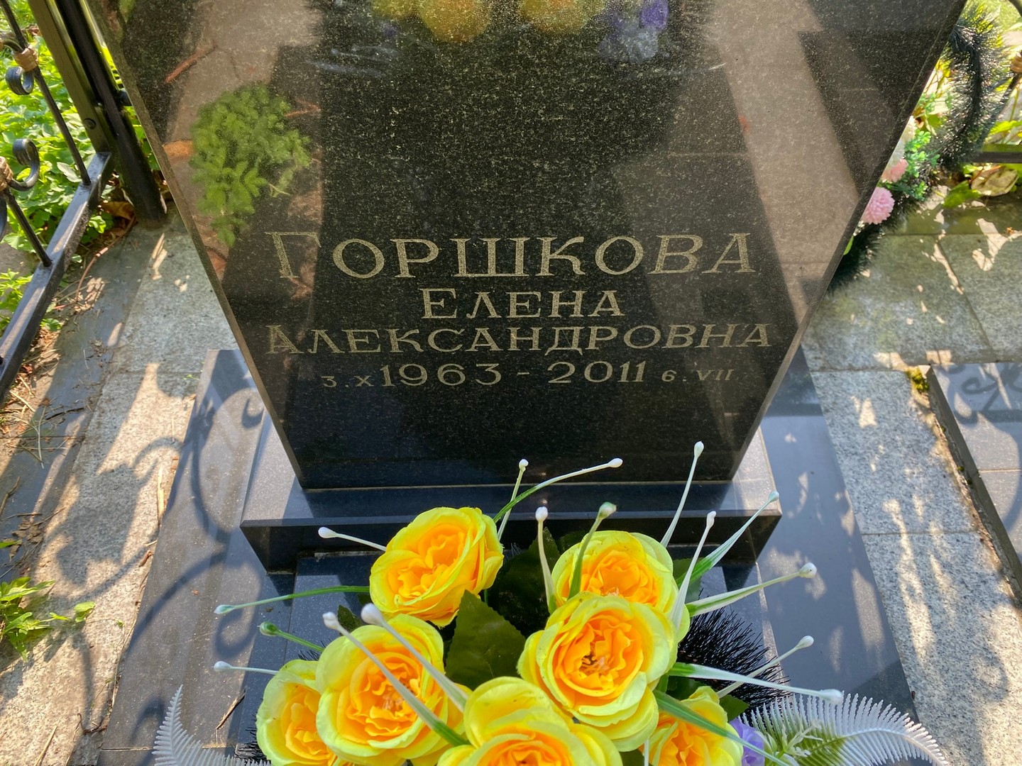 Горшкова