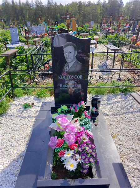 Костоусов Борис Николаевич