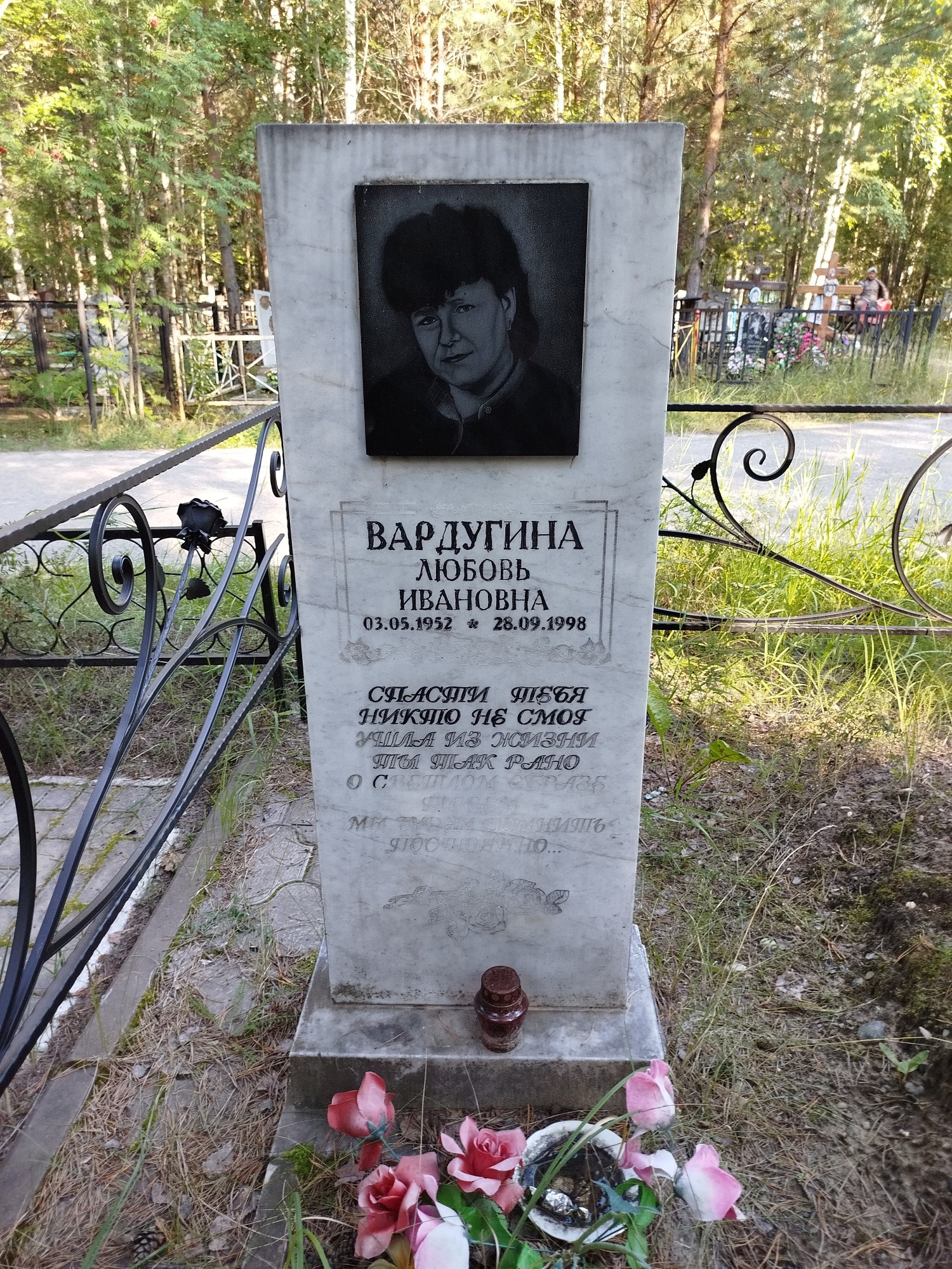 Вардугина Любовь Ивановна