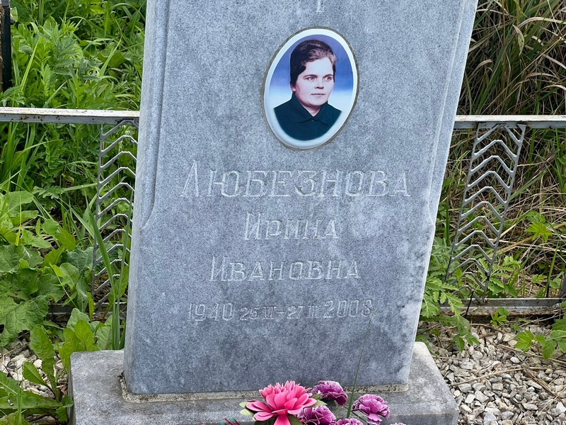 Любезнова