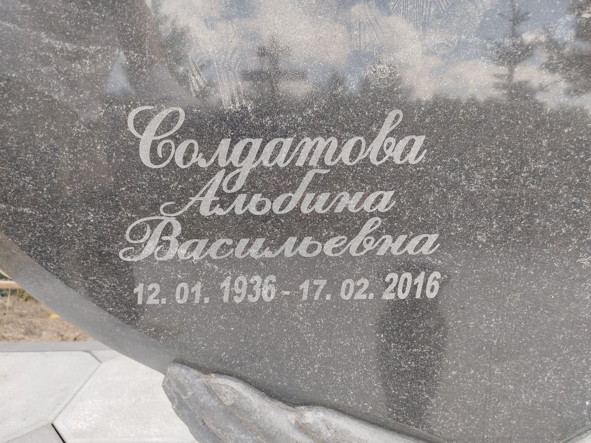 Солдатова Альбина Васильевна