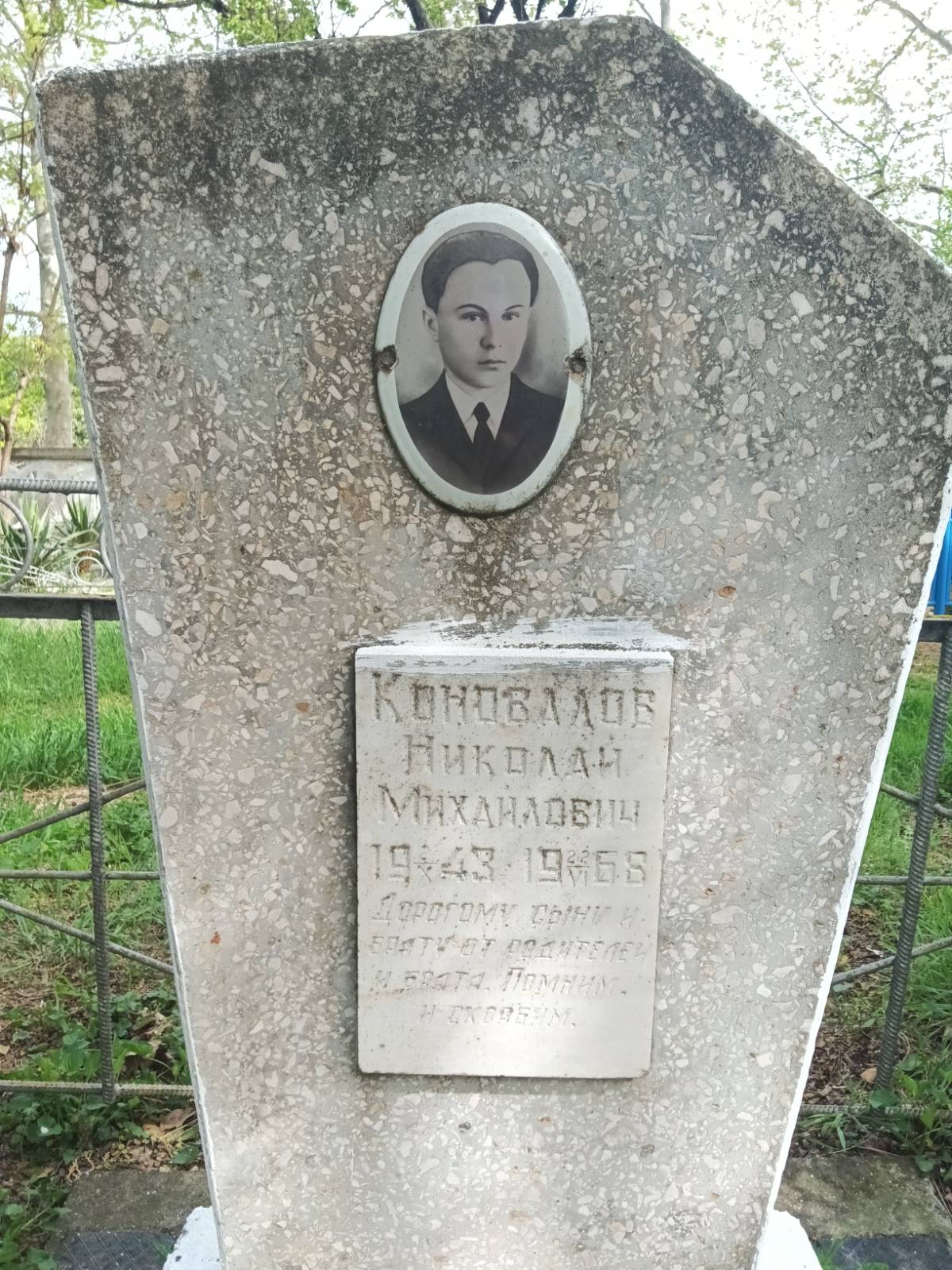 Коновалов Николай Михайлович