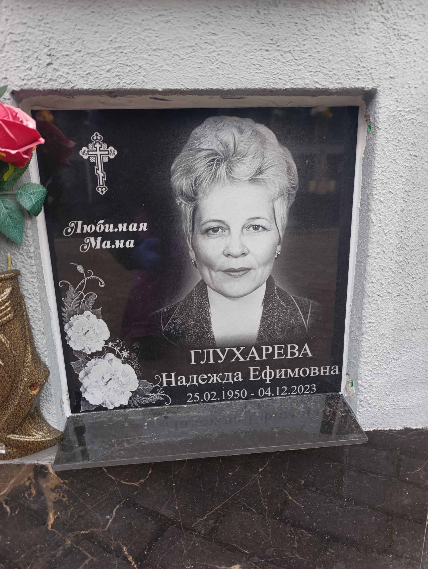 Глухарева Надежда Ефимовна