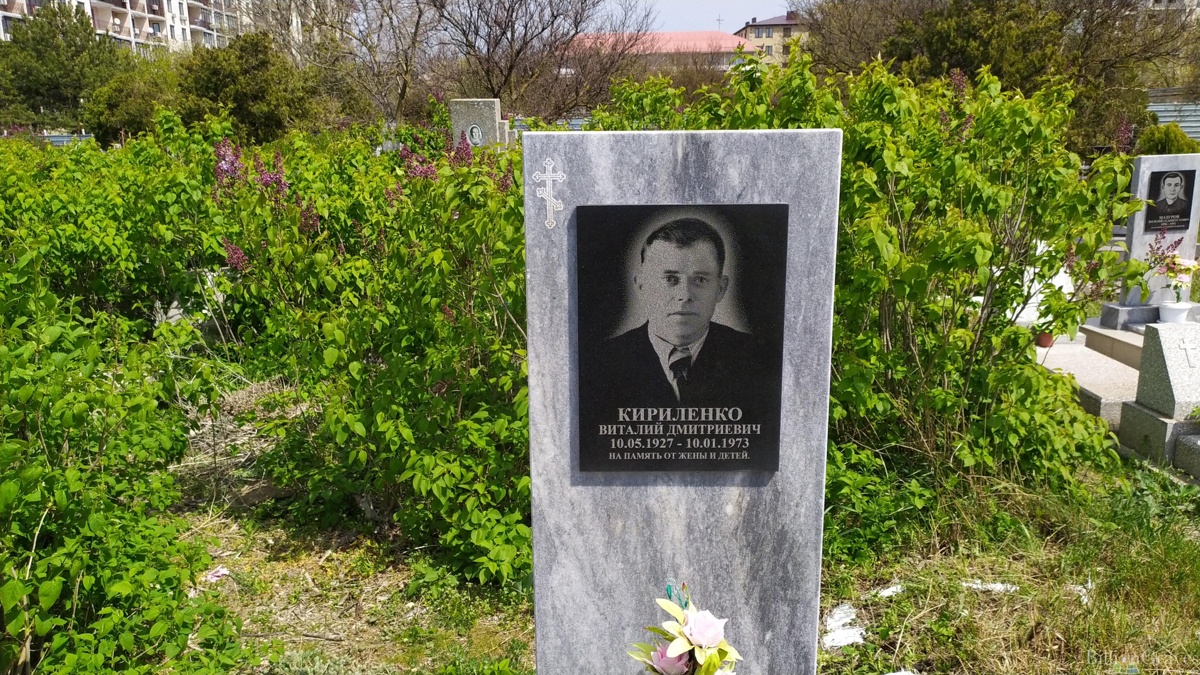Кириленко Виталий Дмитриевич