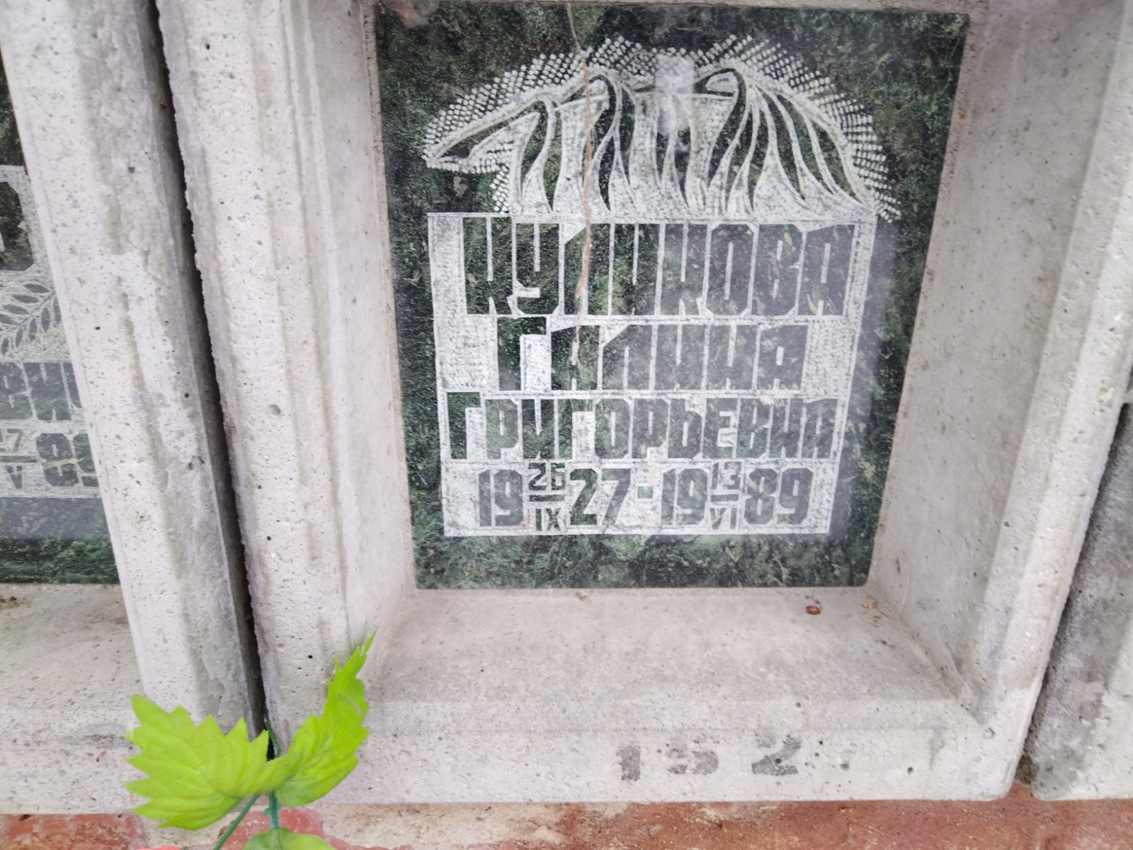 Куликова Галина Григорьевна