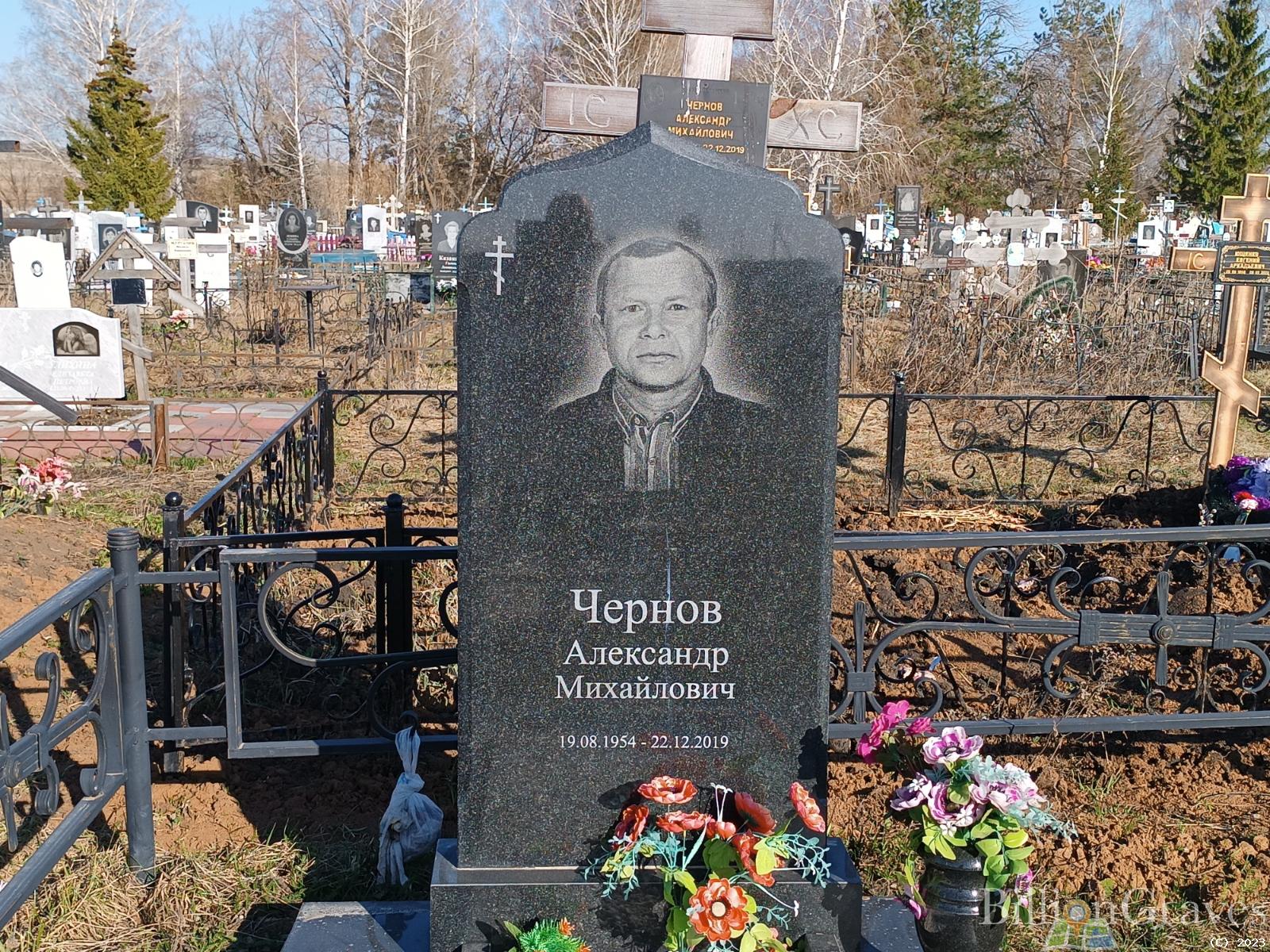 Чернов Александр Михайлович