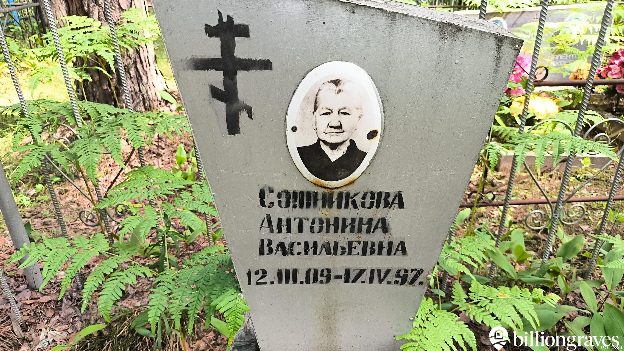 Сошникова Антонина Васильевна