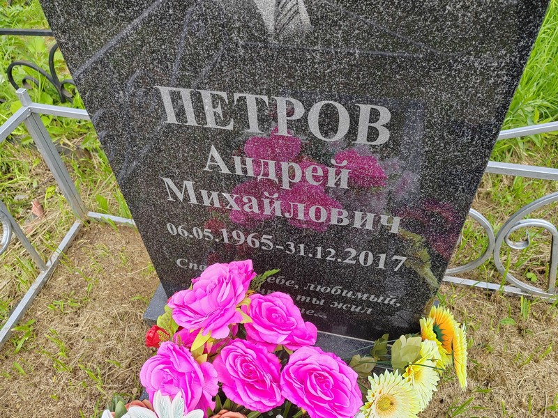 Петров