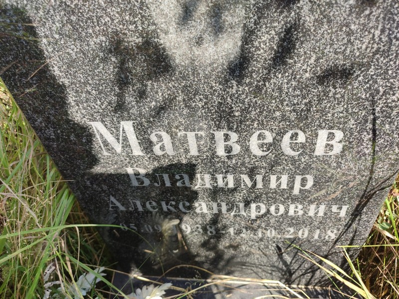 Матвеев