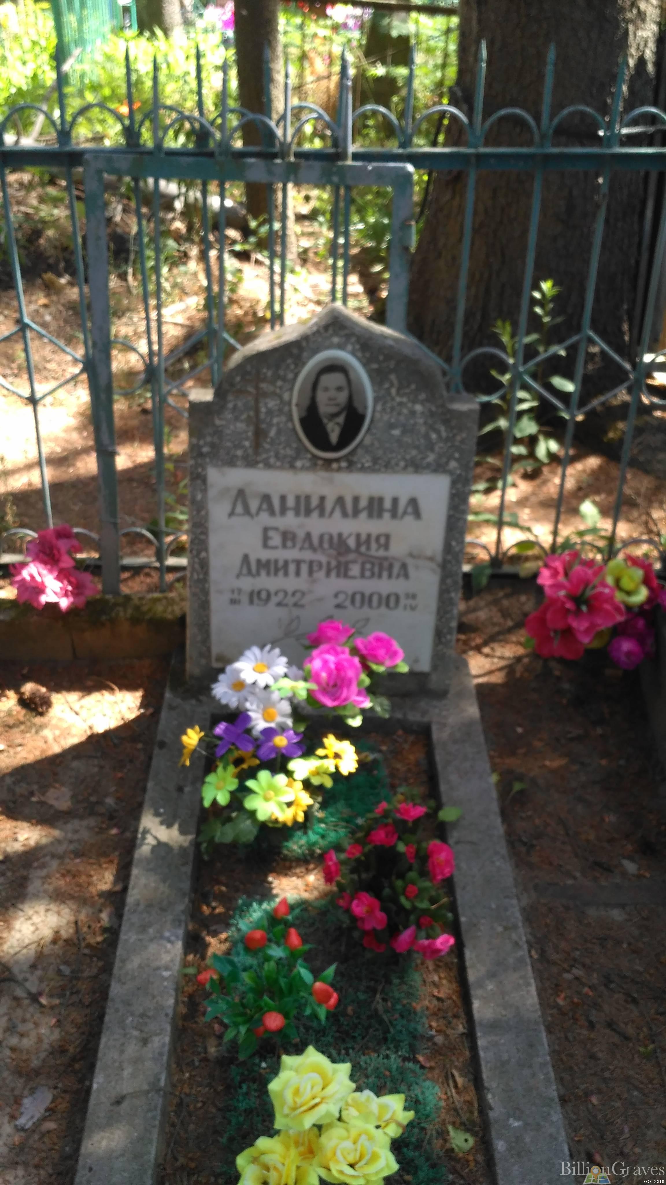 Данилина Евдокия Дмитриевна