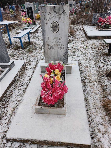 Белова Наталья Владимировна