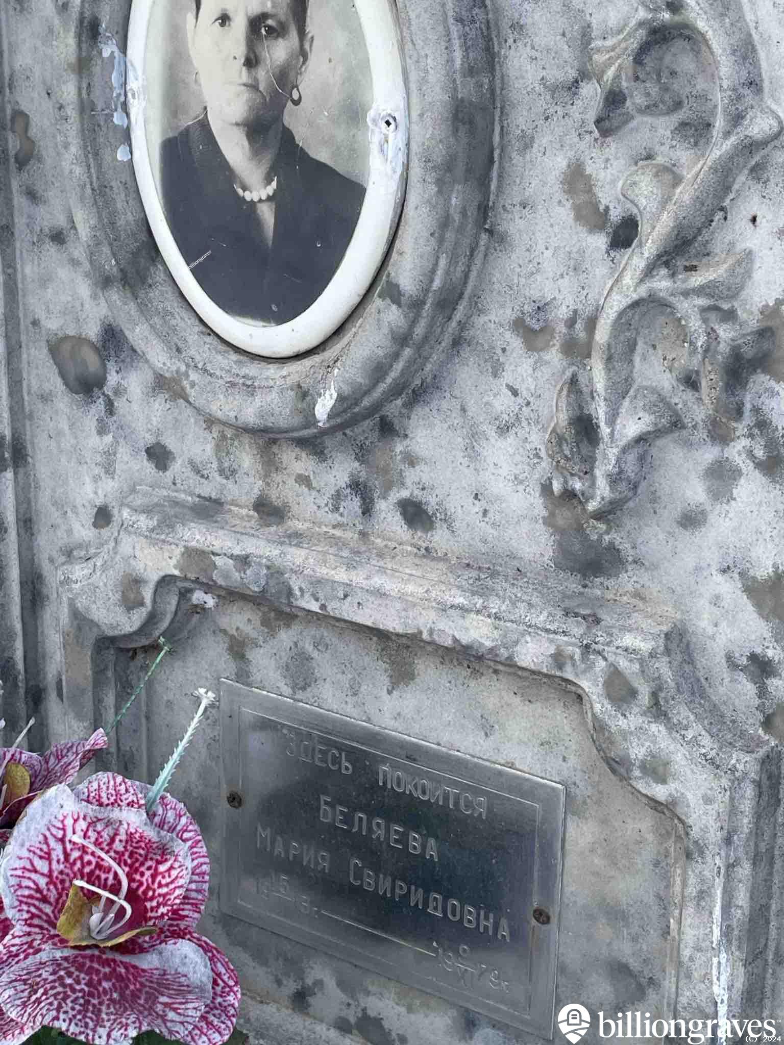 Беляева Мария Свиридовна
