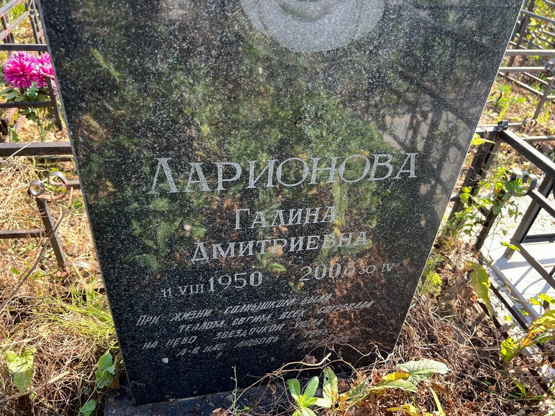 Ларионова